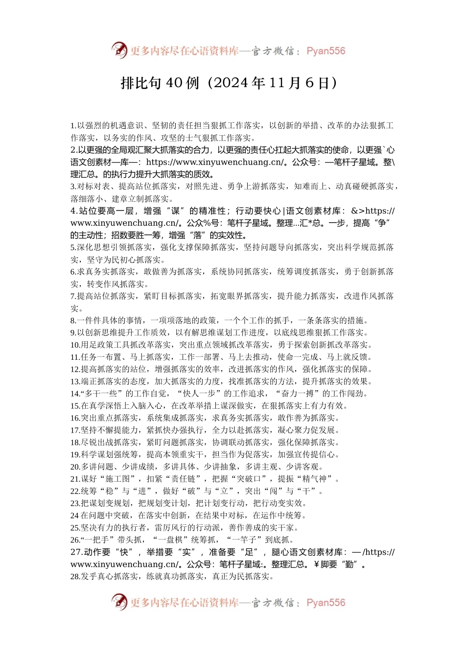 排比句40例（2024年11月6日）.docx_第1页