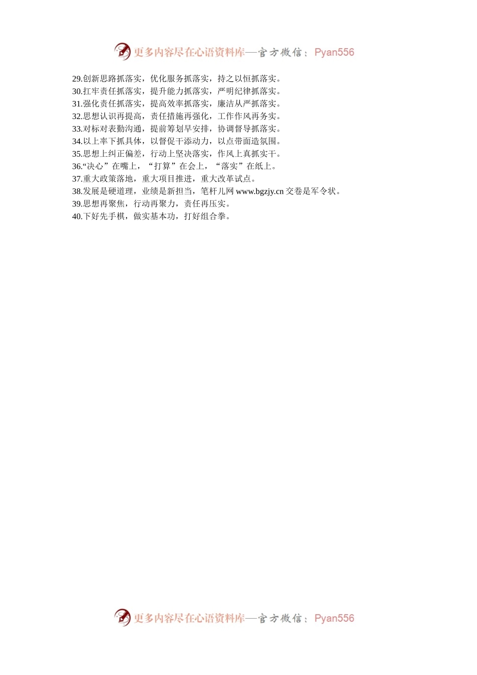 排比句40例（2024年11月6日）.docx_第2页