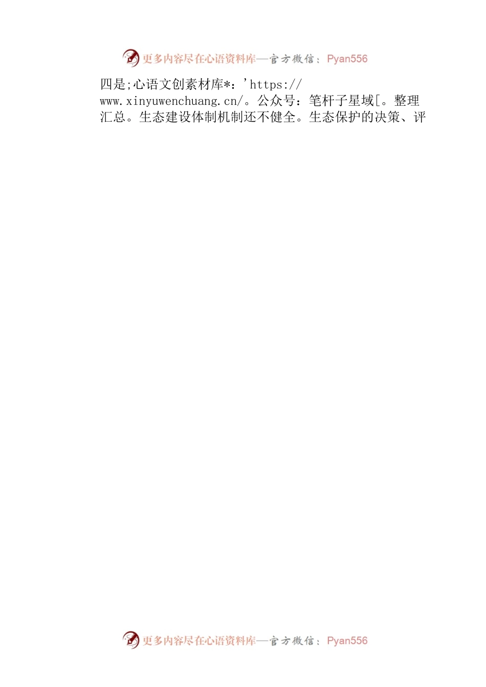 推进生态文明建设存在问题及对策建议.docx_第2页