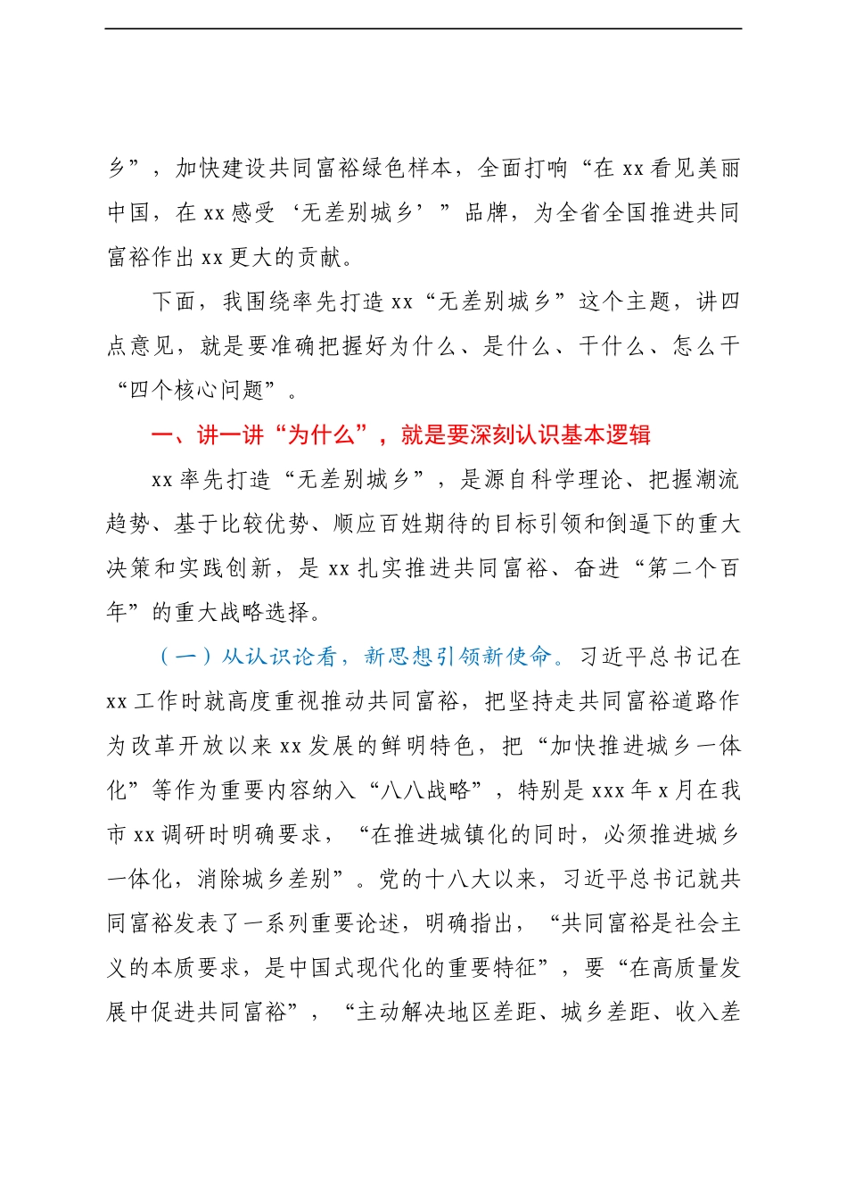 市长在2021年市委常委会会议暨市共同富裕领导小组会议上的讲话.docx_第2页