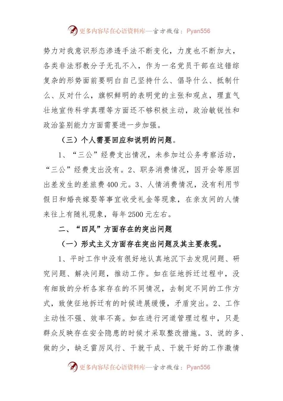 开展习近平新时代中国特色社会主义思想主题教育个人对照检查材料2.docx_第2页