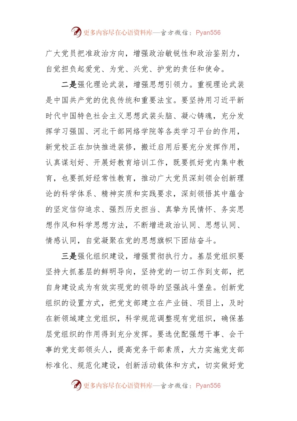 总书记关于党的建设的重要思想学习心得体会.docx_第2页
