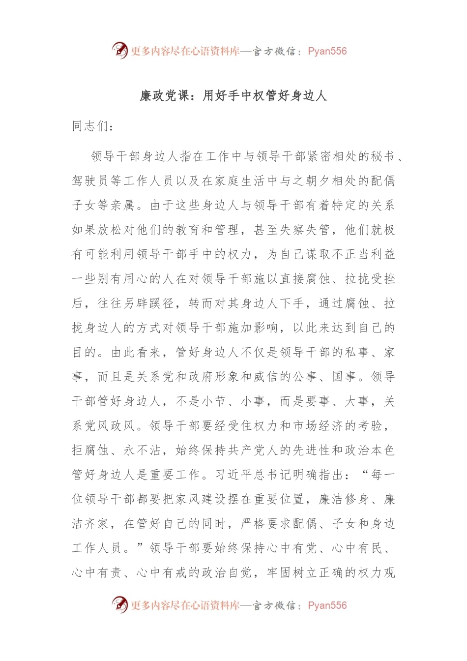 廉政党课：用好手中权 管好身边人.docx_第1页