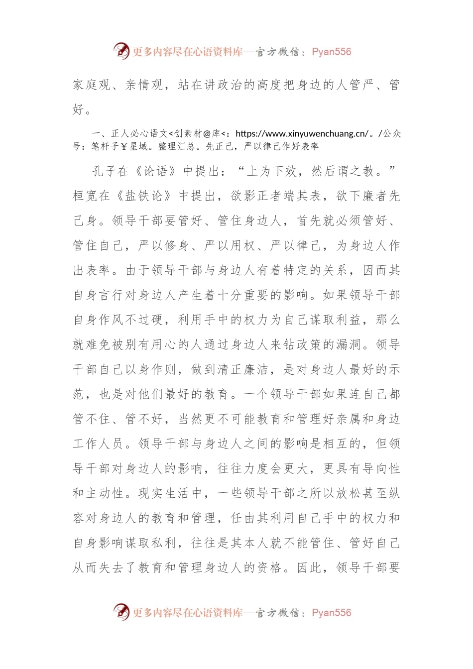 廉政党课：用好手中权 管好身边人.docx_第2页
