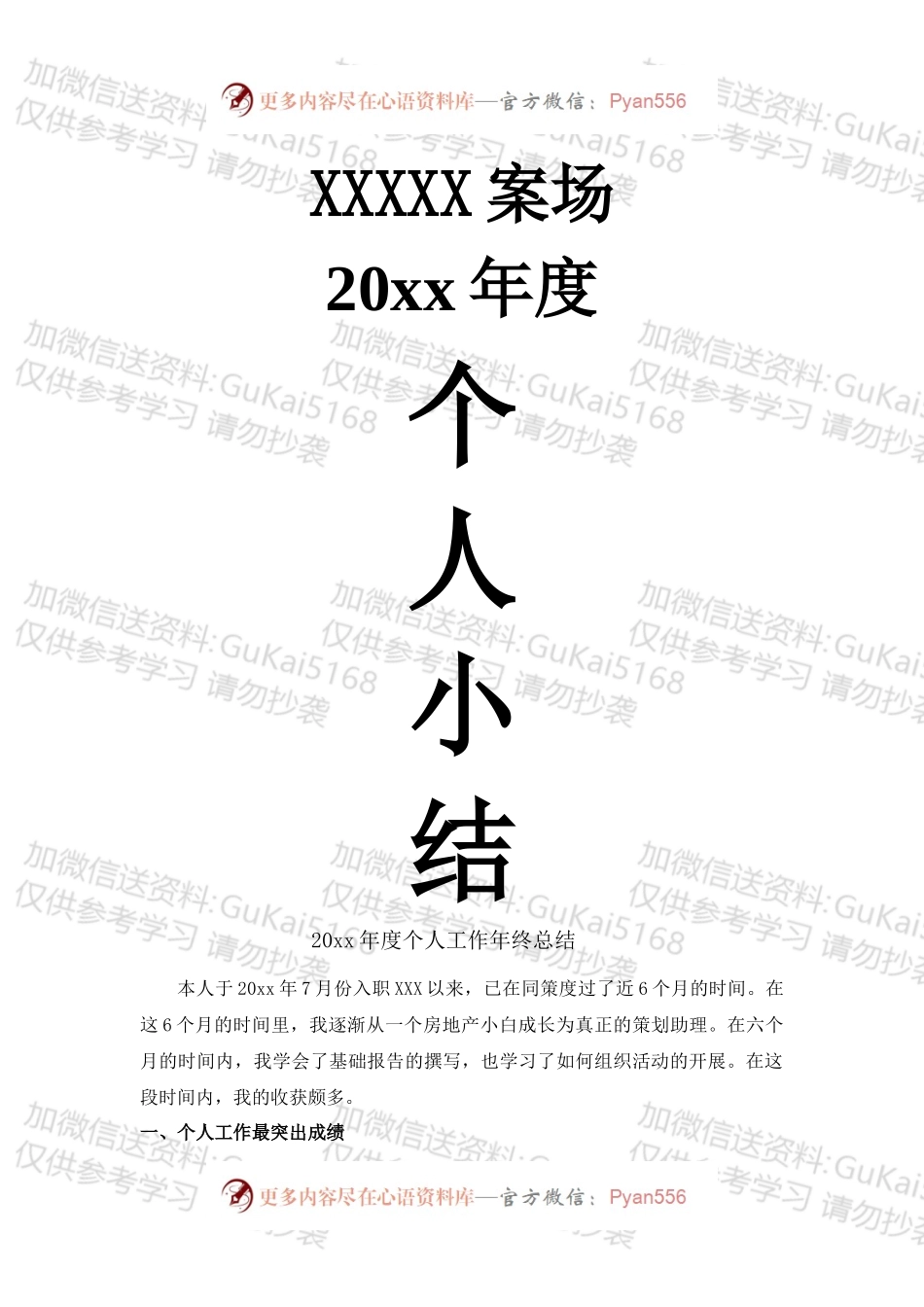 房地产个人年终总结.docx_第1页