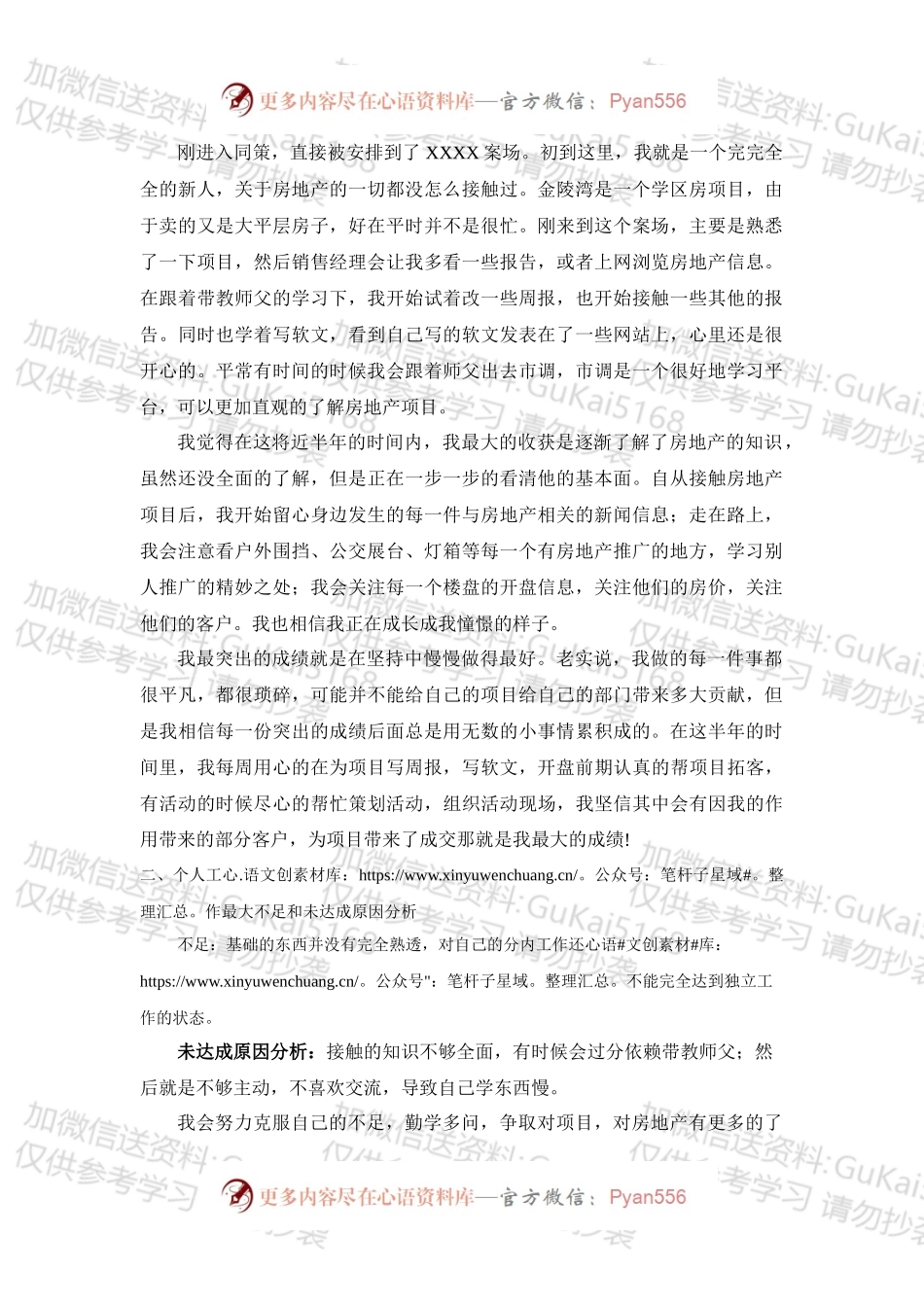 房地产个人年终总结.docx_第2页