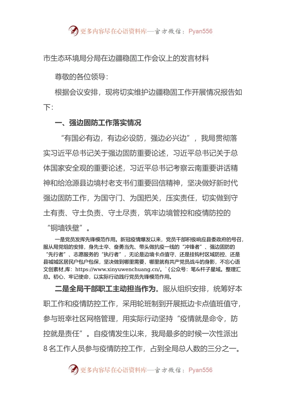 市生态环境局分局在边疆稳固工作会议上的发言材料.docx_第1页