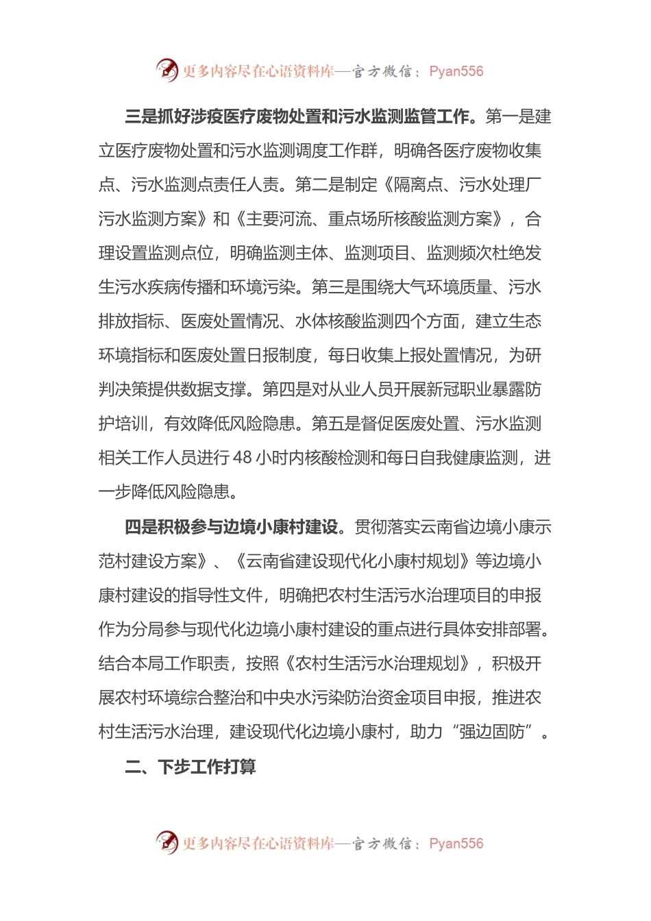 市生态环境局分局在边疆稳固工作会议上的发言材料.docx_第2页