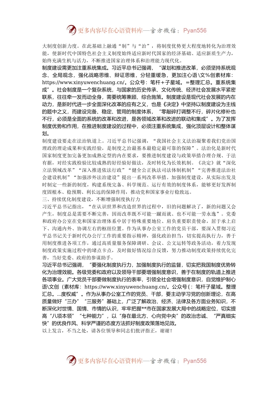政府办秘书长在市管干部学习贯彻党的二十届三中全会精神专题研讨班上的交流发言.docx_第2页