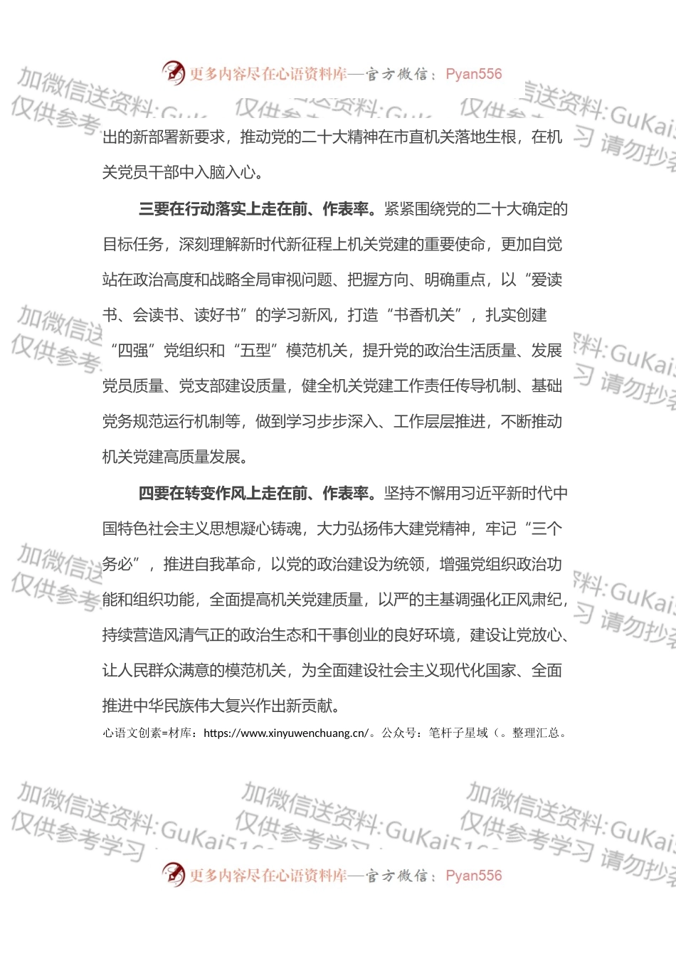 市直机关工委委员学习会讲话.docx_第2页
