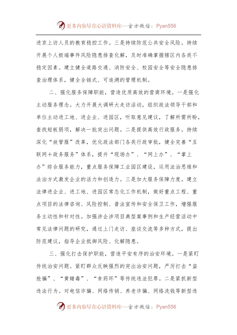 政法委书记在经济会议上的发言提纲.docx_第2页