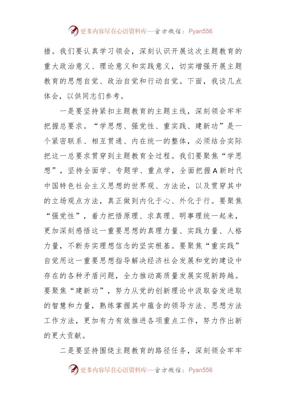 干部个人在主题教育阶段性工作安排部署会议上的发言.docx_第2页