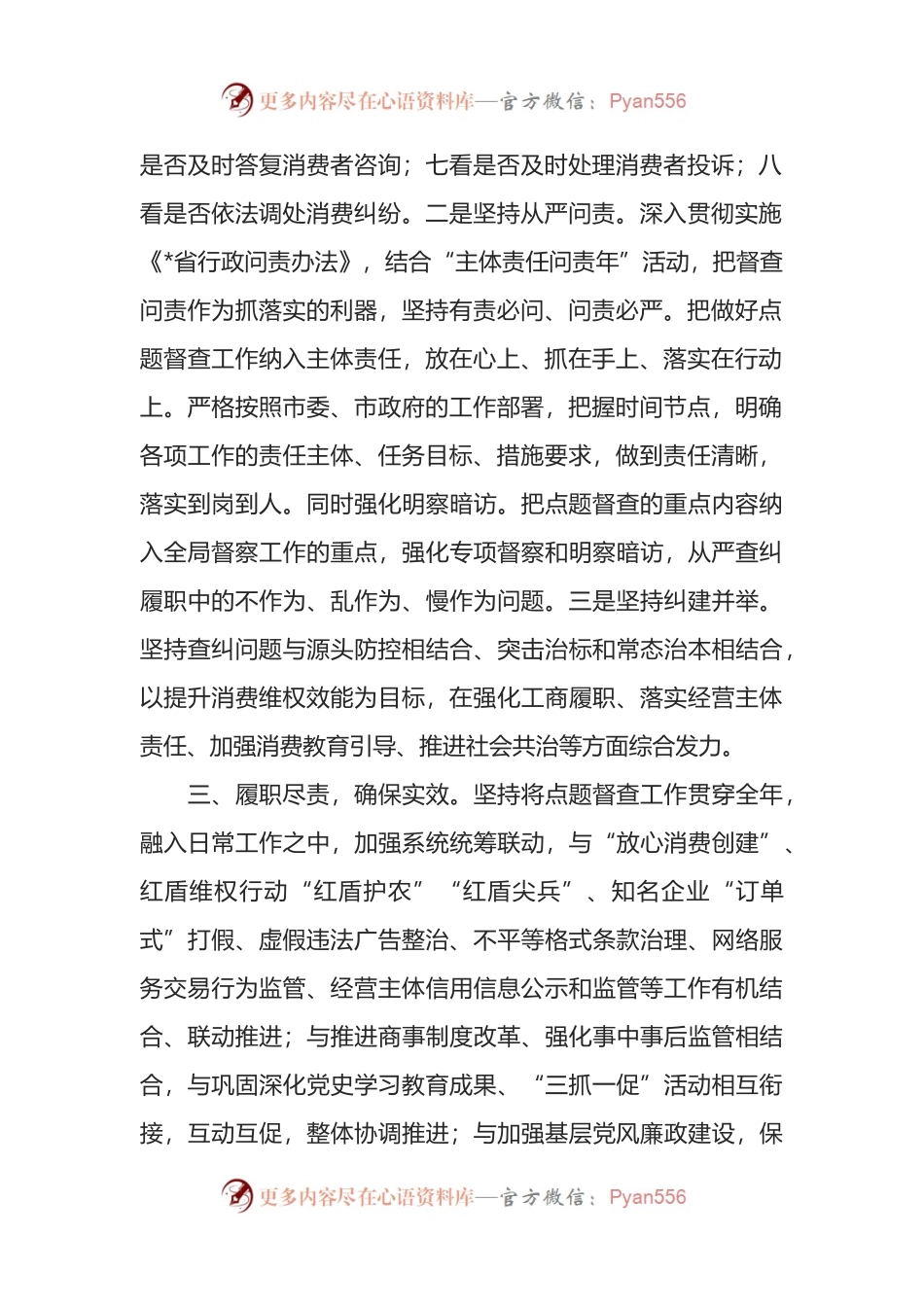 市场监管部门贯彻落实市委市政府履职尽责点题督查工作表态发言.docx_第2页