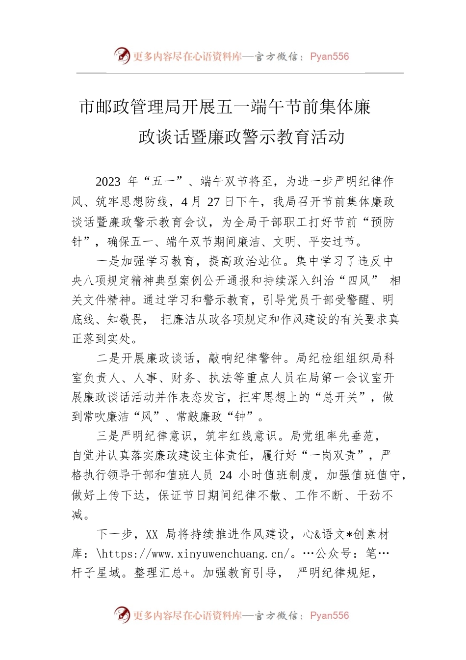 市邮政管理局开展五一端午节前集体廉政谈话暨廉政警示教育活动(20230427).docx_第1页
