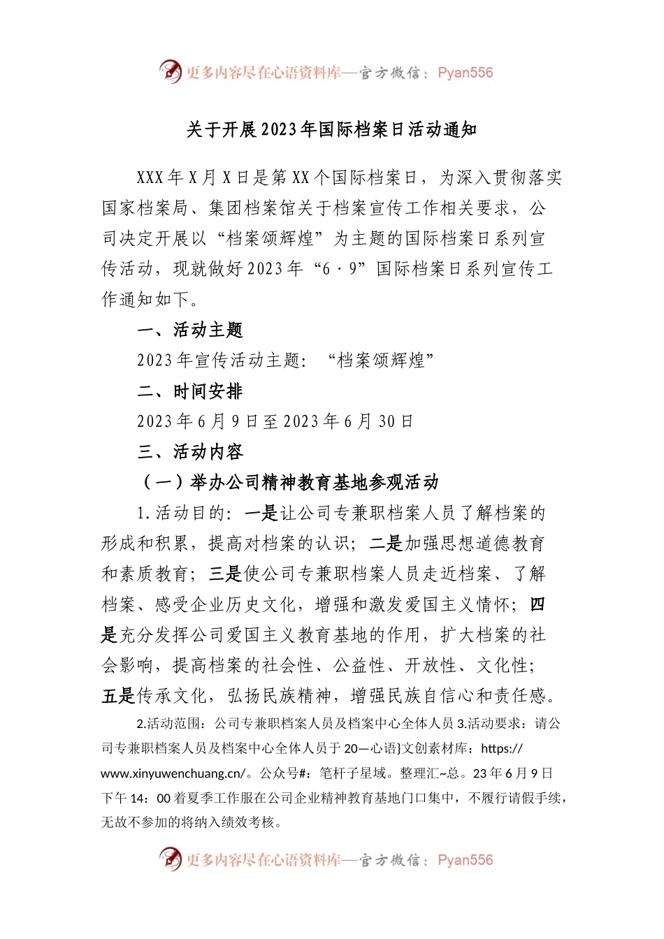 开展2023年国际档案日活动通知.docx_第1页