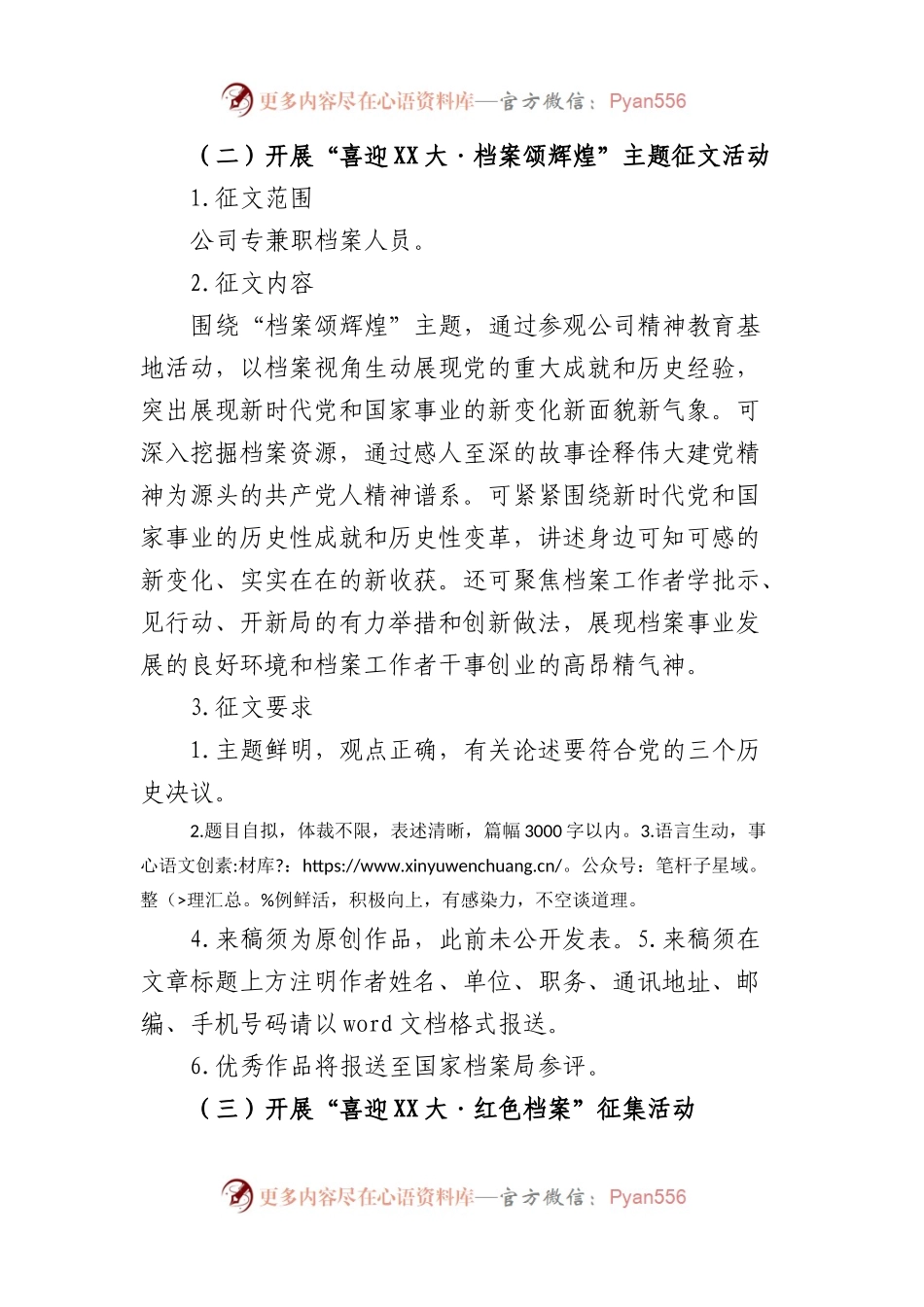开展2023年国际档案日活动通知.docx_第2页