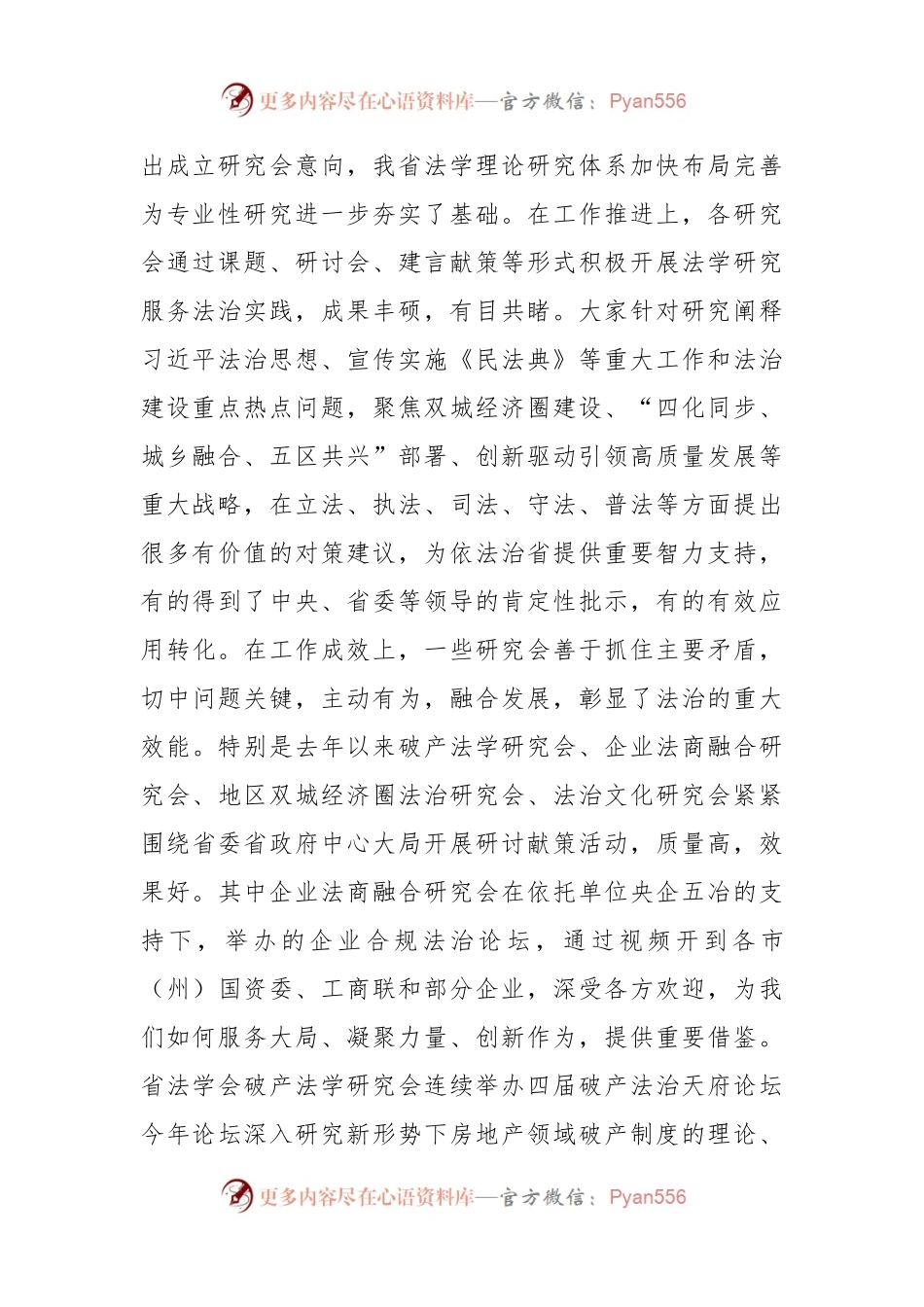 政法委副书记在法学会直属研究会工作会议上的讲话.docx_第2页