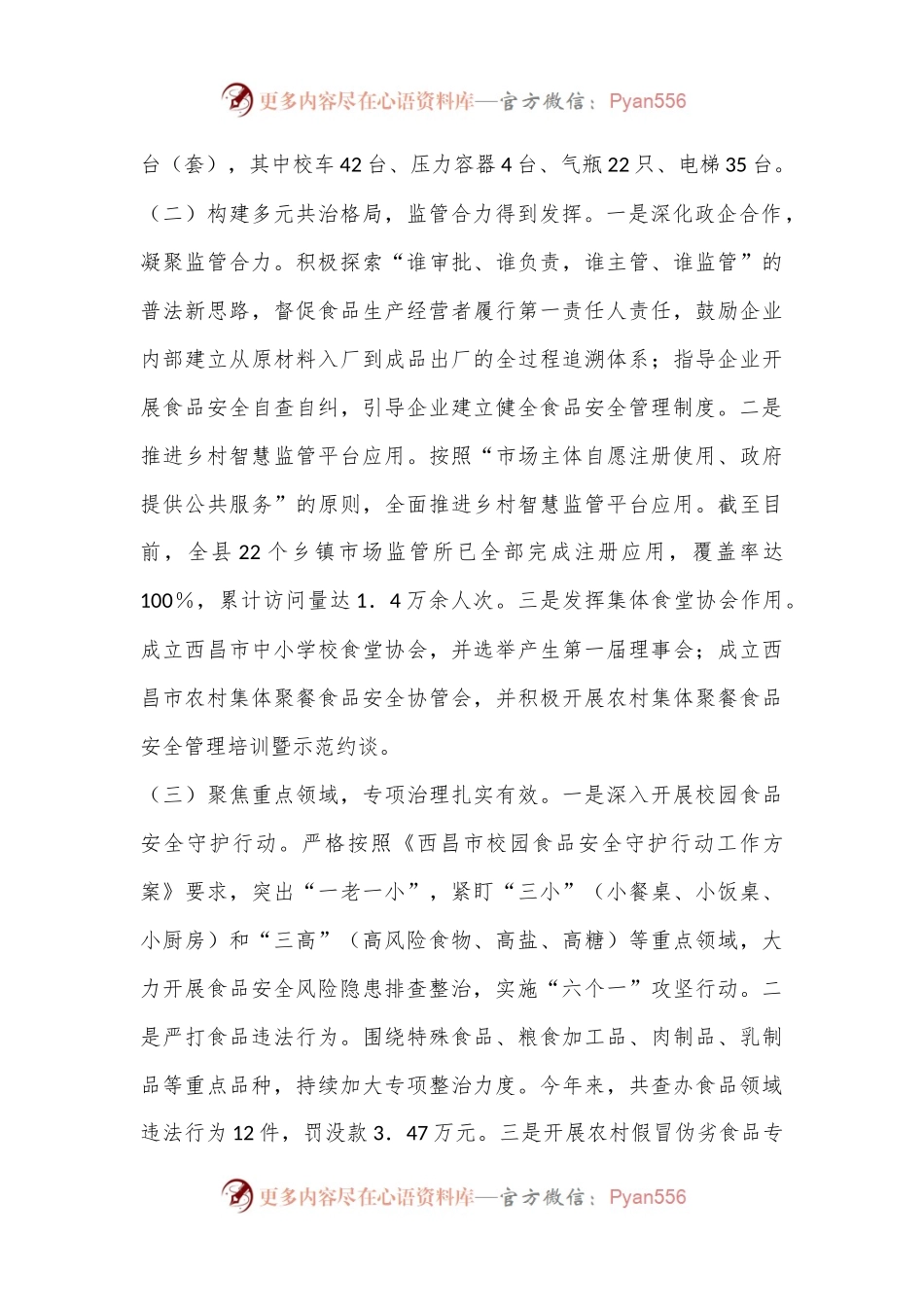 市场监督管理局2024年第三季度安全生产报告.docx_第2页