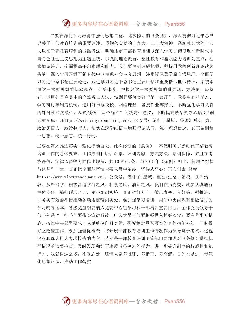 市委书记在集体传达学习《干部教育培训工作条例》时的讲话.docx_第2页
