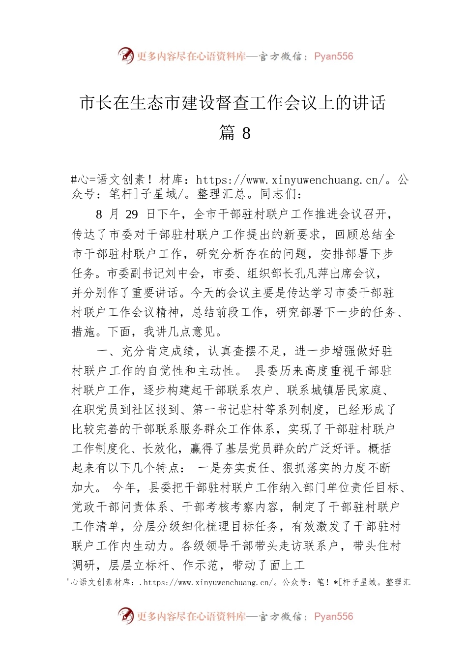 市长在生态市建设督查工作会议上的讲话 篇8.docx_第1页