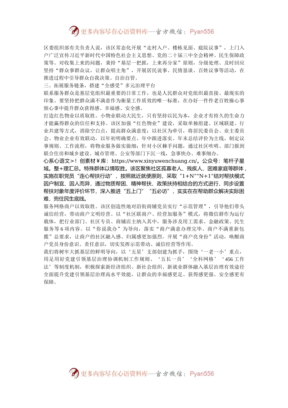推进基层治理体系和治理能力现代化工作总结.docx_第2页