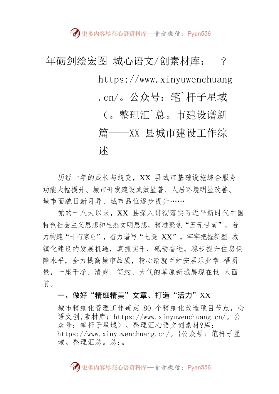 年砺剑绘宏图 城市建设谱新篇——XX县城市建设工作综述（20221027）.docx_第1页