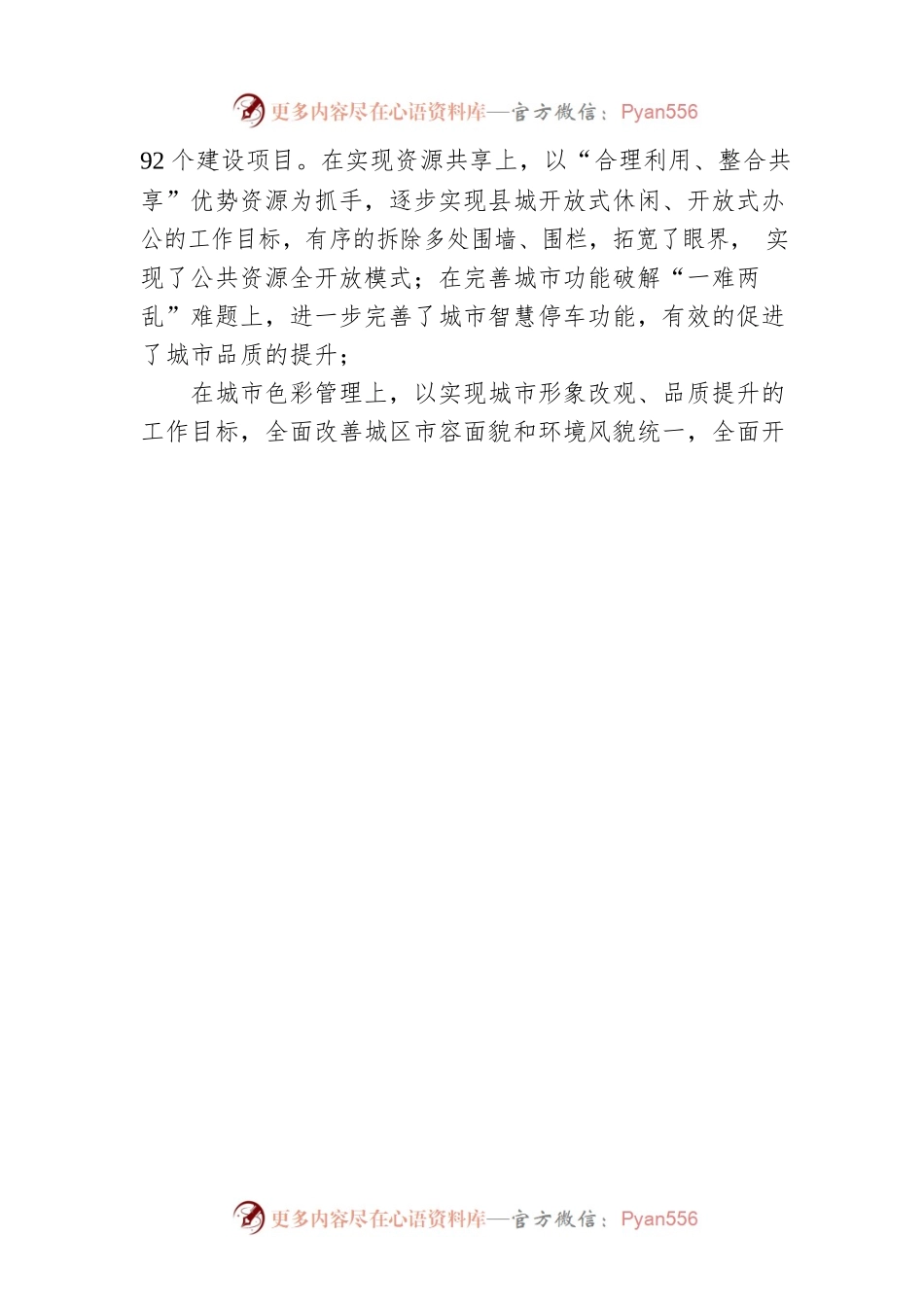 年砺剑绘宏图 城市建设谱新篇——XX县城市建设工作综述（20221027）.docx_第2页