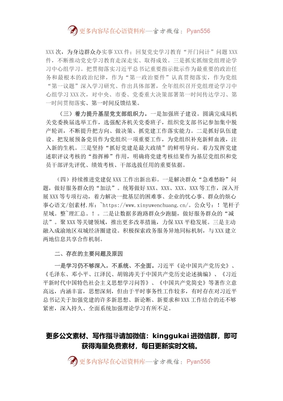 市级部门党组书记抓基层党建工作述职报告.docx_第2页
