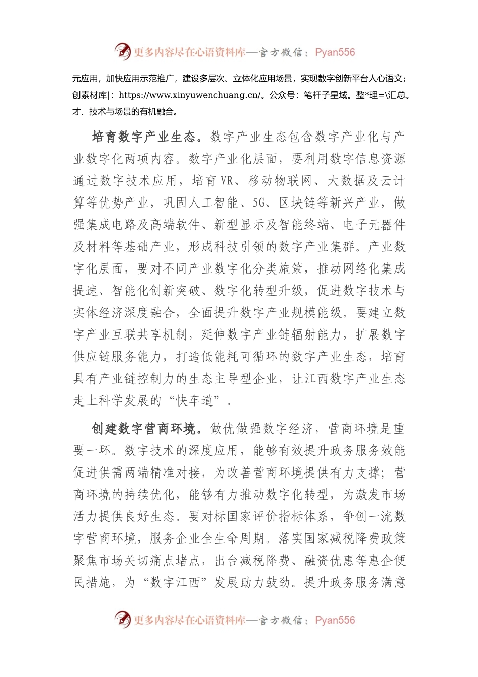推动数字化转型+赋能高质量发展.docx_第2页