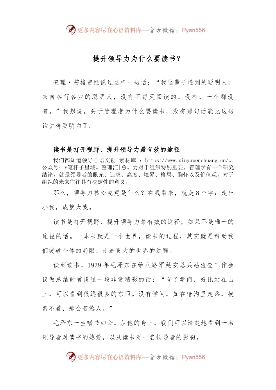 提升领导力为什么要读书.docx_第1页