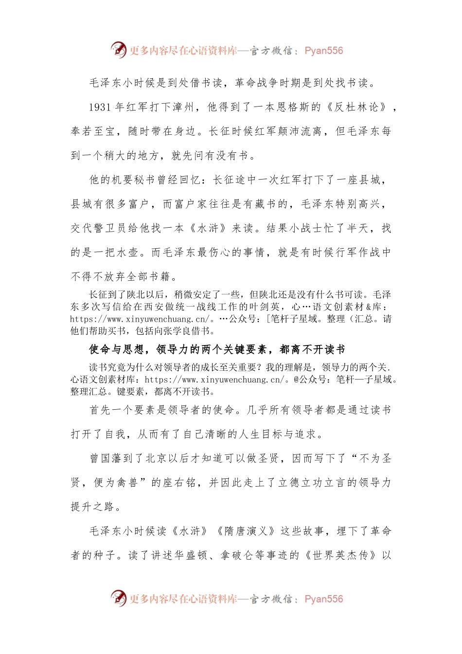 提升领导力为什么要读书.docx_第2页