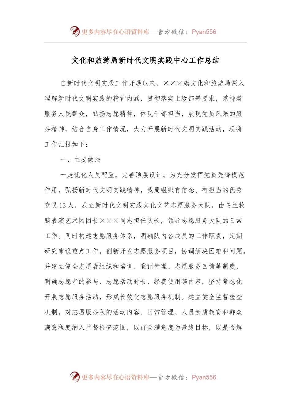 文化和旅游局新时代文明实践中心工作总结.docx_第1页
