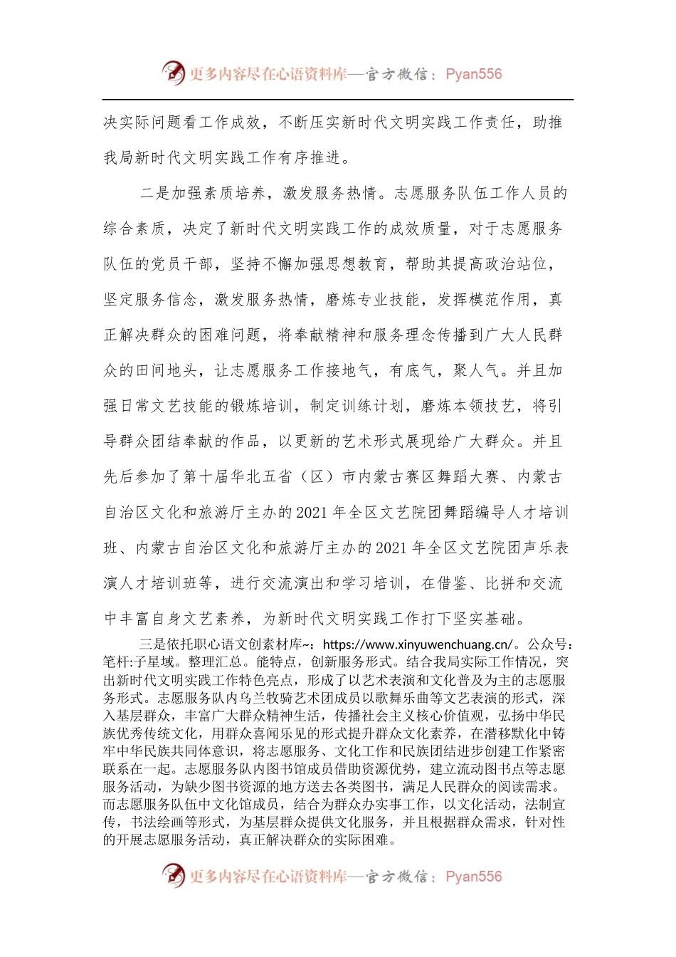 文化和旅游局新时代文明实践中心工作总结.docx_第2页