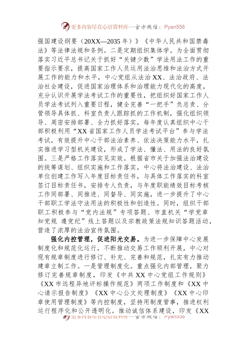 市法治建设工作自查报告.docx_第2页