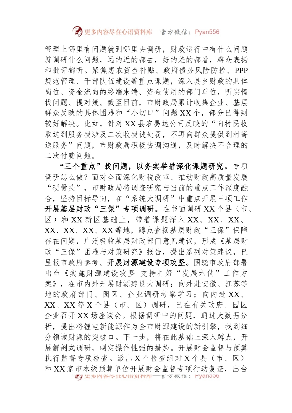 市财政局在全市调研成果汇报会上的发言材料.docx_第2页