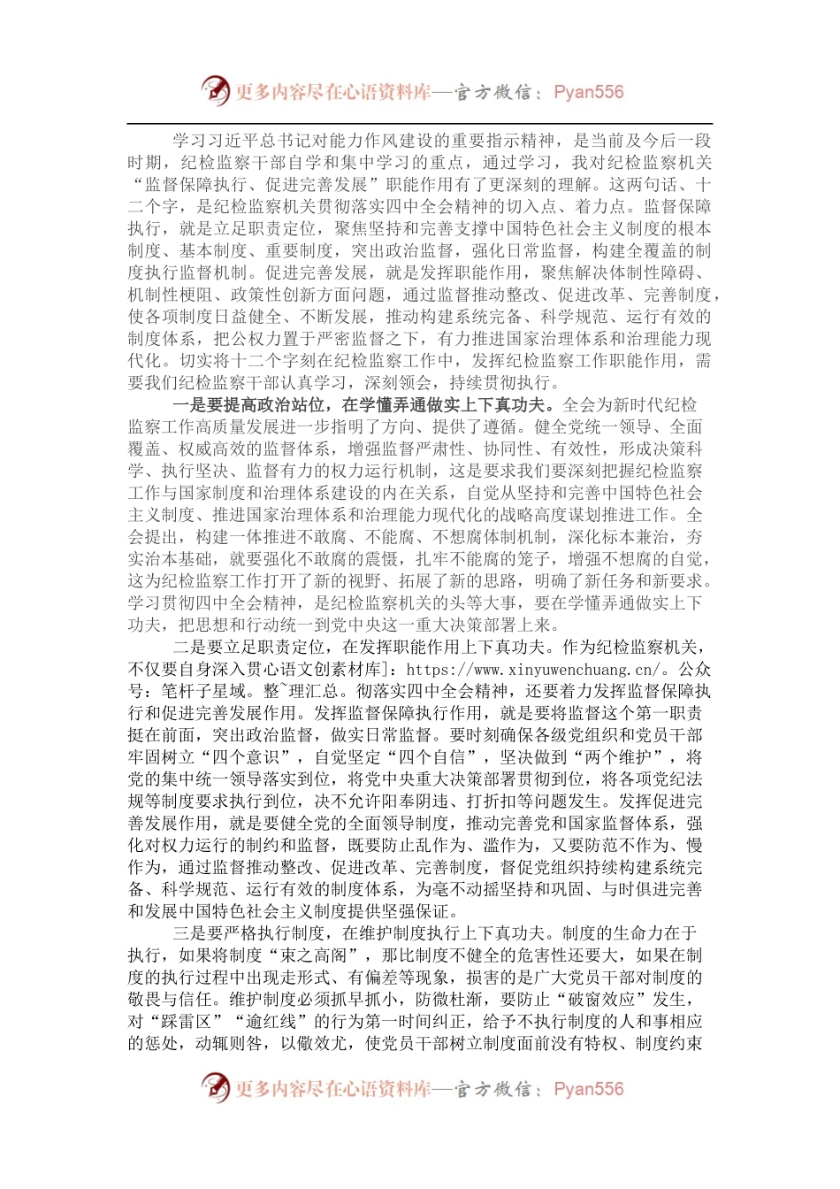 市纪委监委组织部长在“解放思想、振兴发展”研讨会上的发言材料.docx_第1页