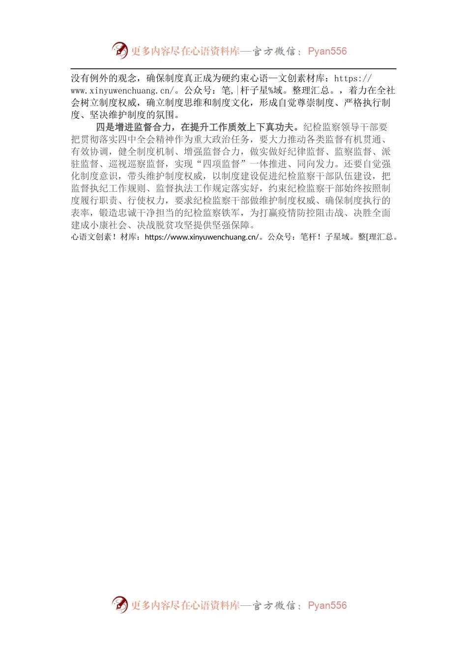 市纪委监委组织部长在“解放思想、振兴发展”研讨会上的发言材料.docx_第2页