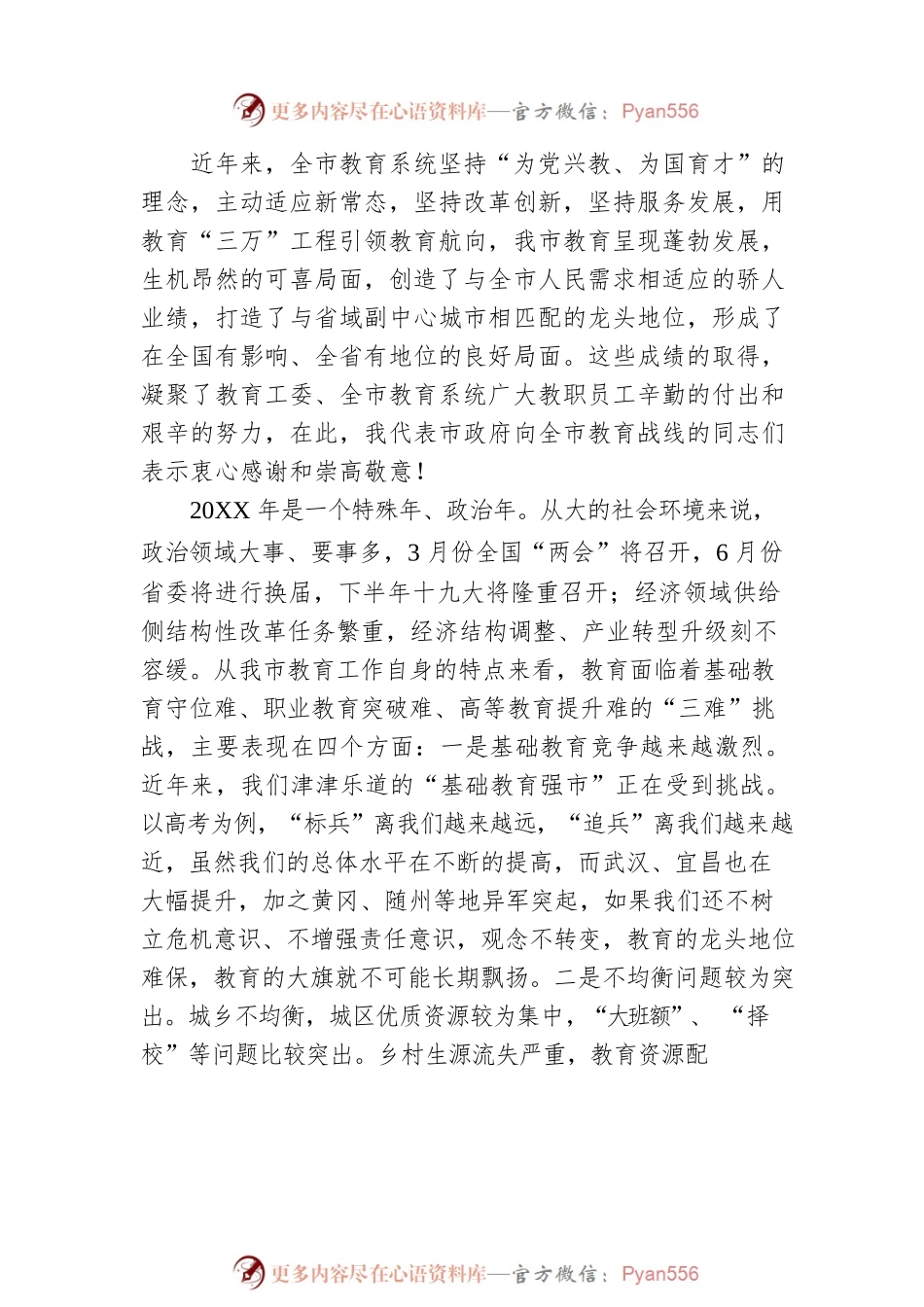 找准历史方位  突出工作重点在建设区域性教育中心中争当排头兵——在20XX年度全市教育工作会议上的讲话.docx_第2页
