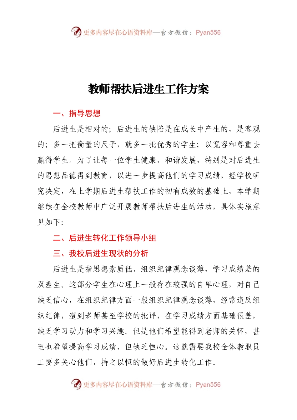 教师帮扶后进生工作方案.docx_第1页