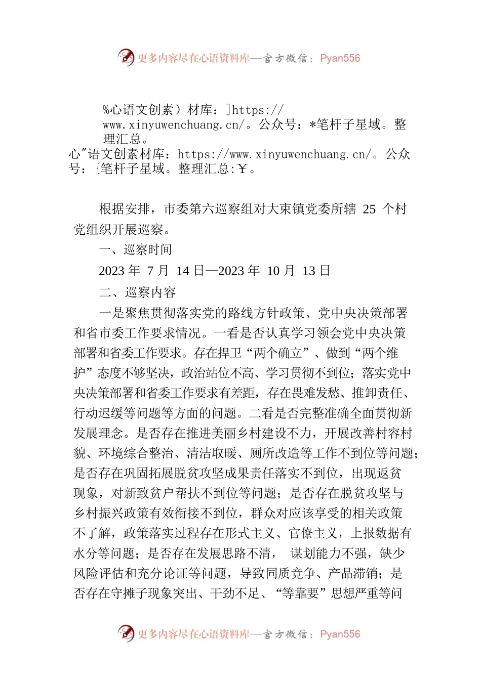 市委第六巡察组巡察公告（邹城市）.docx_第1页
