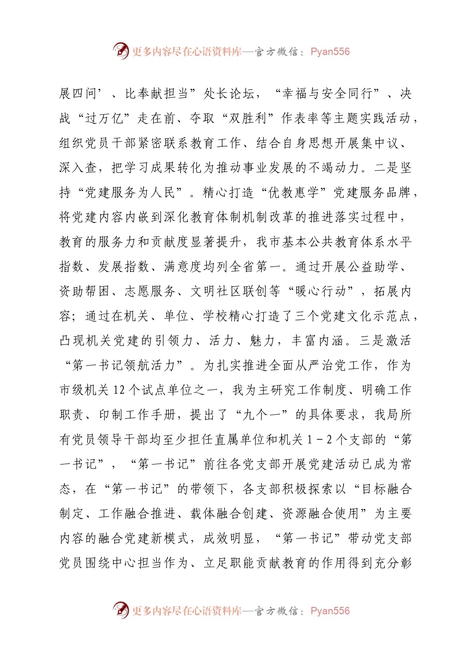 市教育局机关党委书记2020年党建工作述职报告.docx_第2页