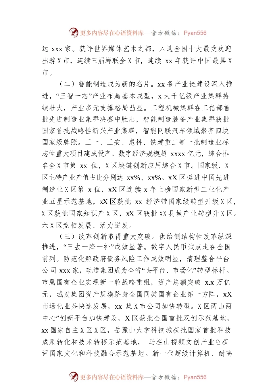 市长在某市人民代表大会第一次会议上的政府工作报告（2022年政府工作报告-仅供阅读）.docx_第2页