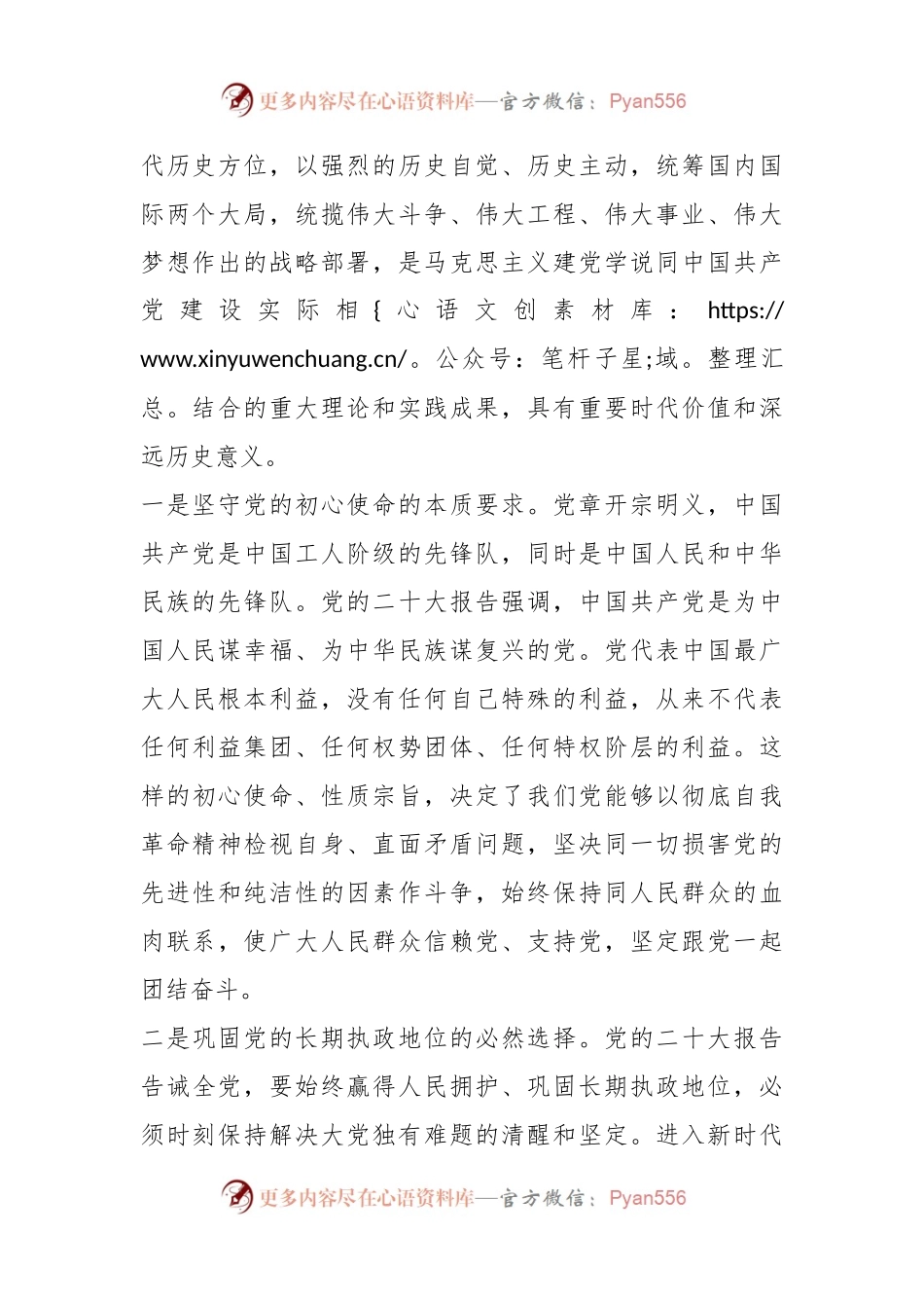 微党课：发扬彻底的自我革命精神 深入推进全面从严治党.docx_第2页