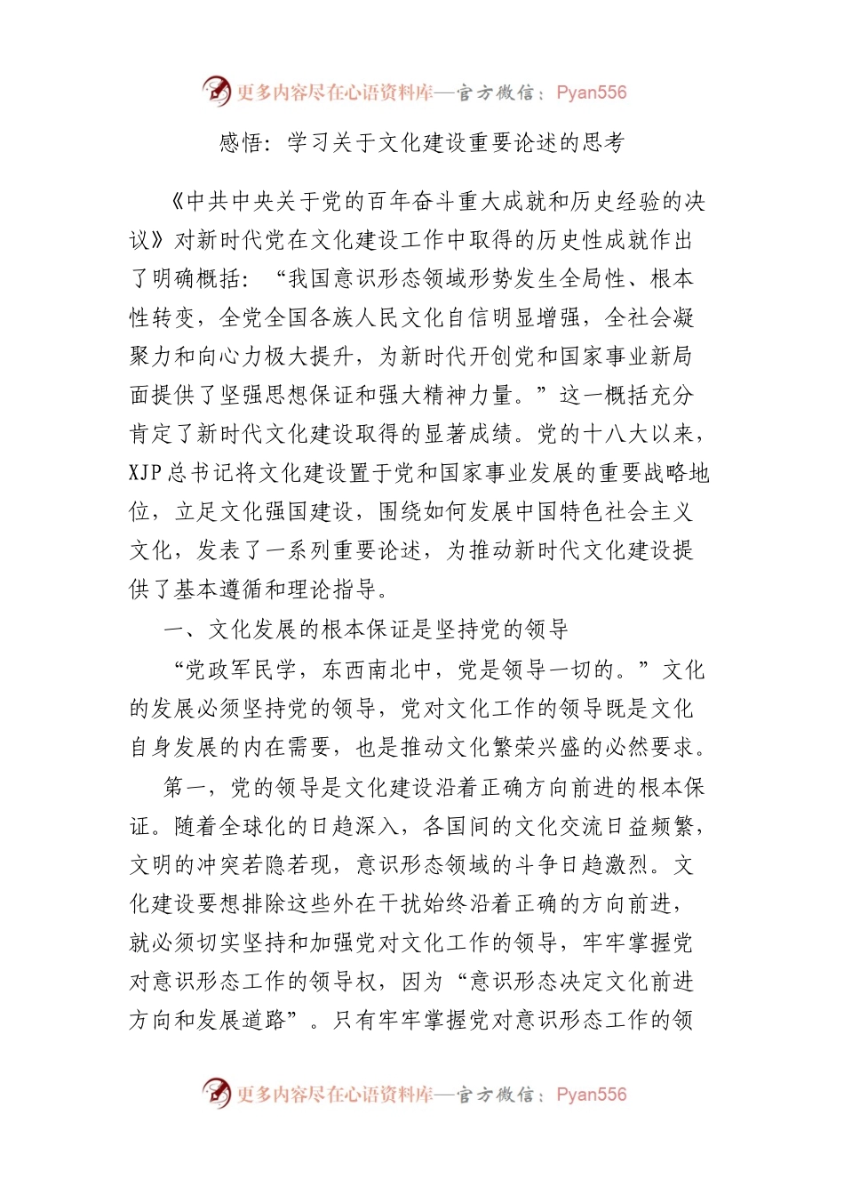 感悟：学习文化建设重要论述的思考.docx_第1页