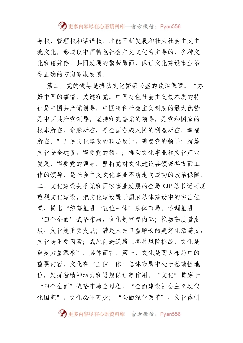 感悟：学习文化建设重要论述的思考.docx_第2页