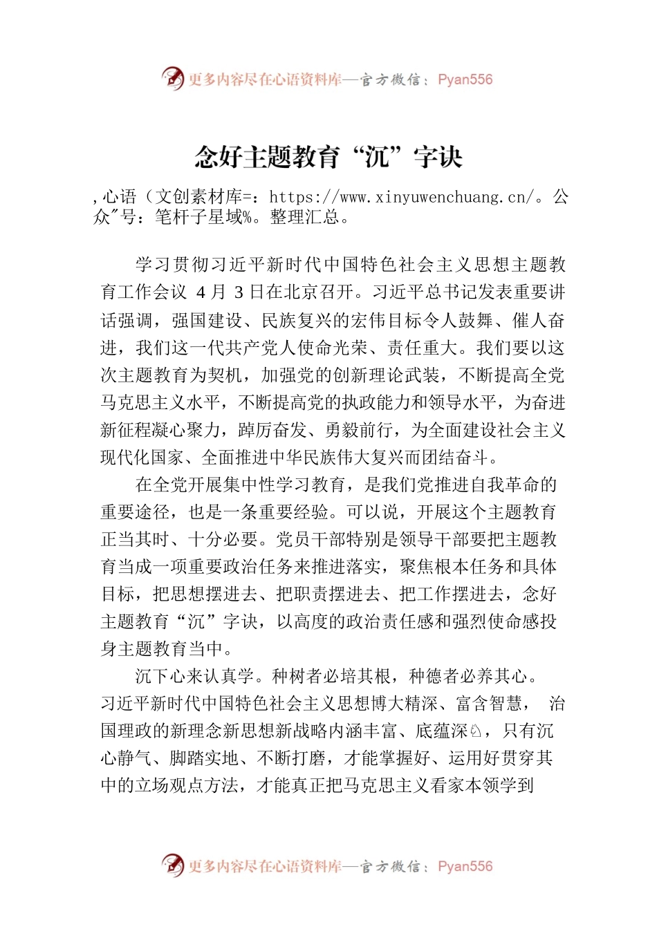 念好主题教育“沉”字诀.docx_第1页