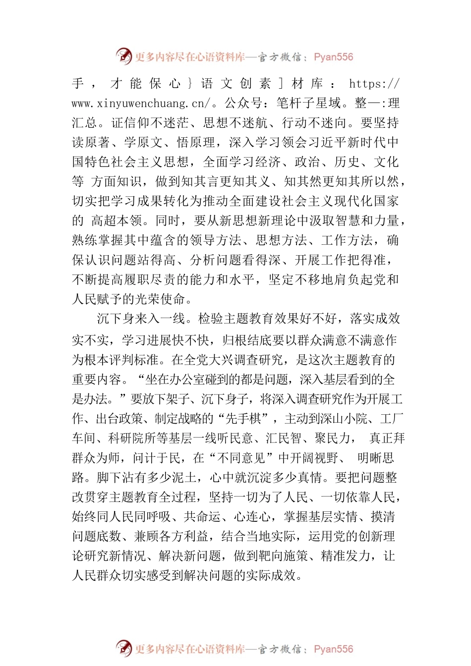 念好主题教育“沉”字诀.docx_第2页