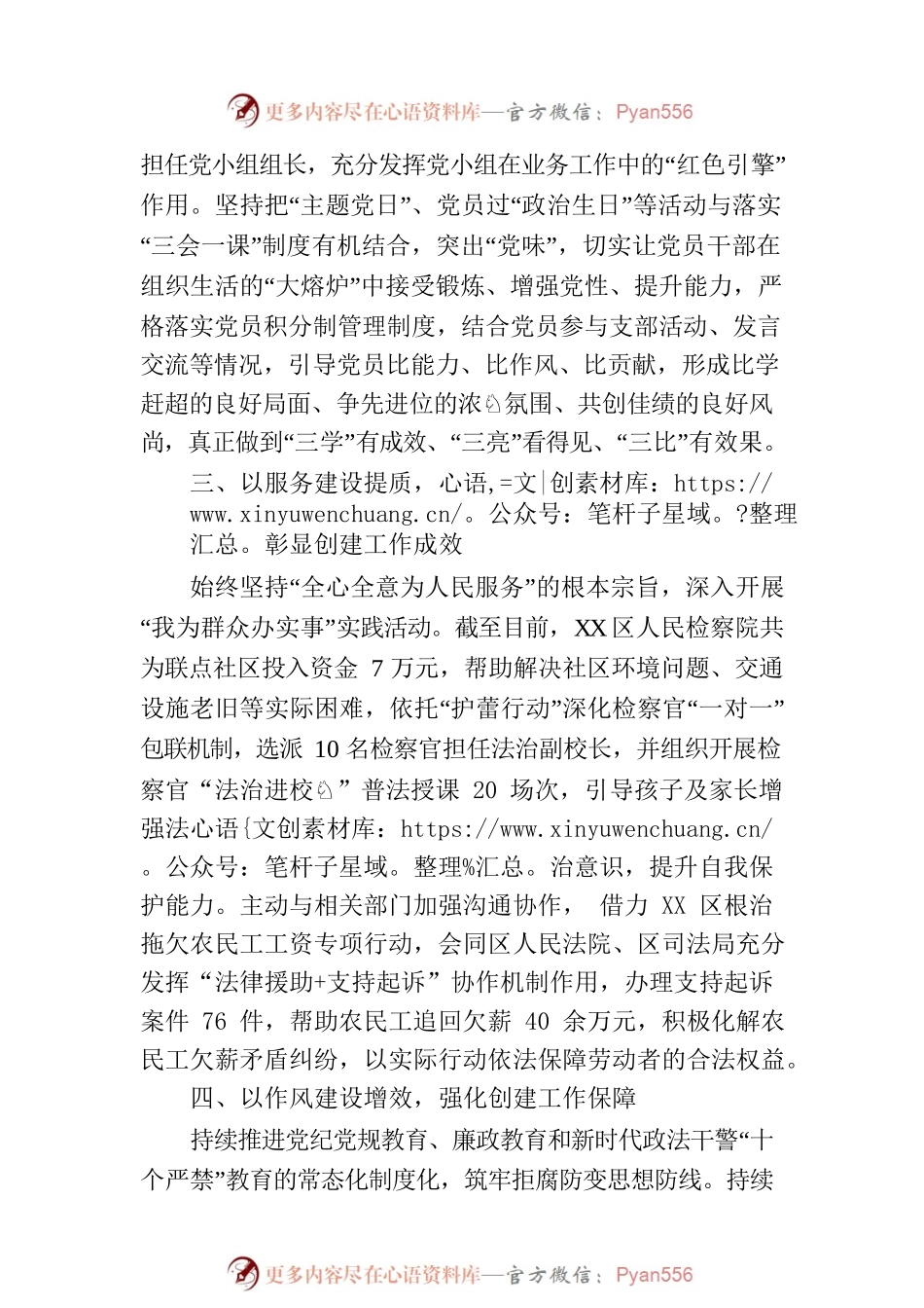 持续推动“模范机关”创建工作(20230730).docx_第2页