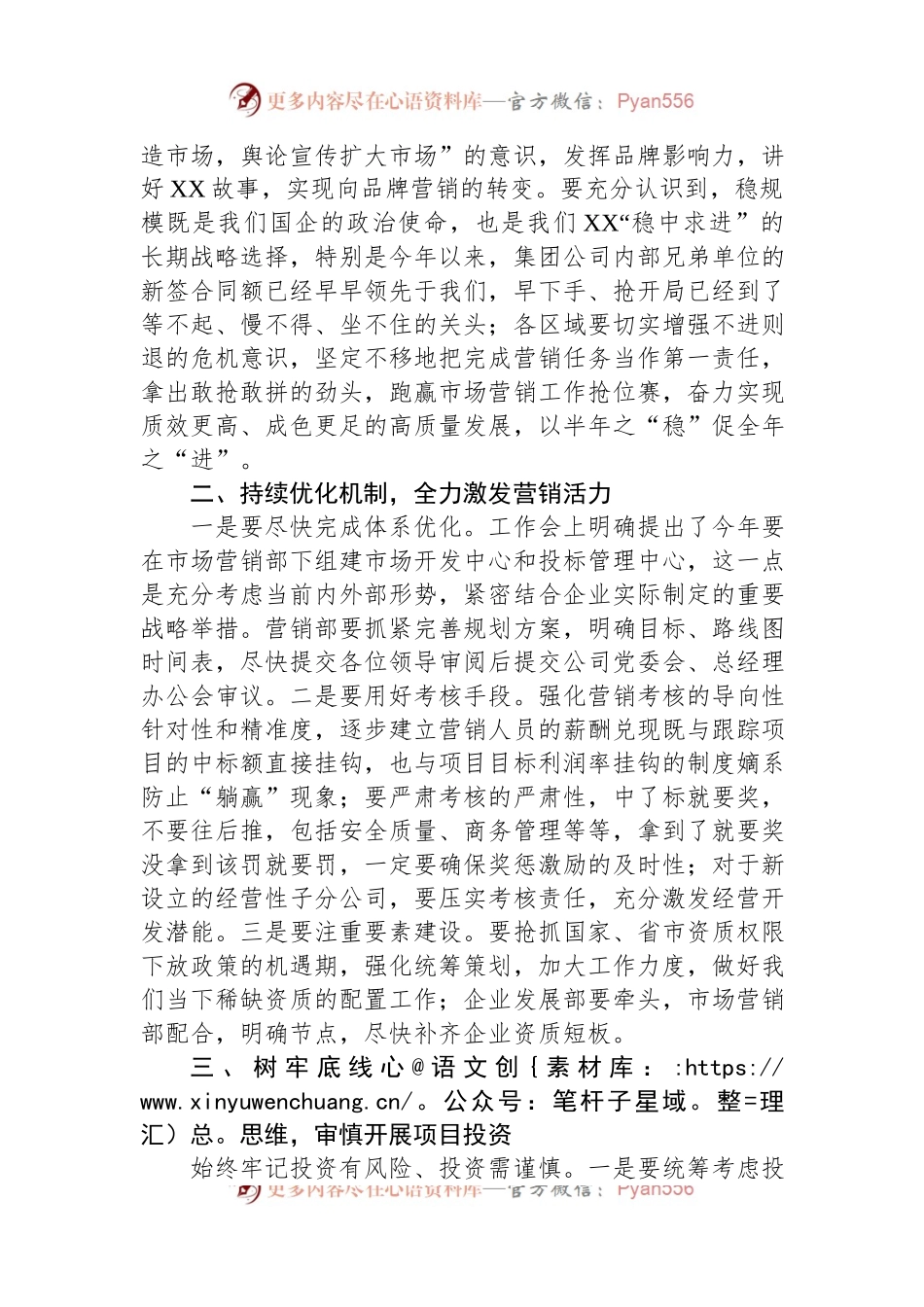 总经理在公司2023年上半年营销系统会上的讲话.docx_第2页