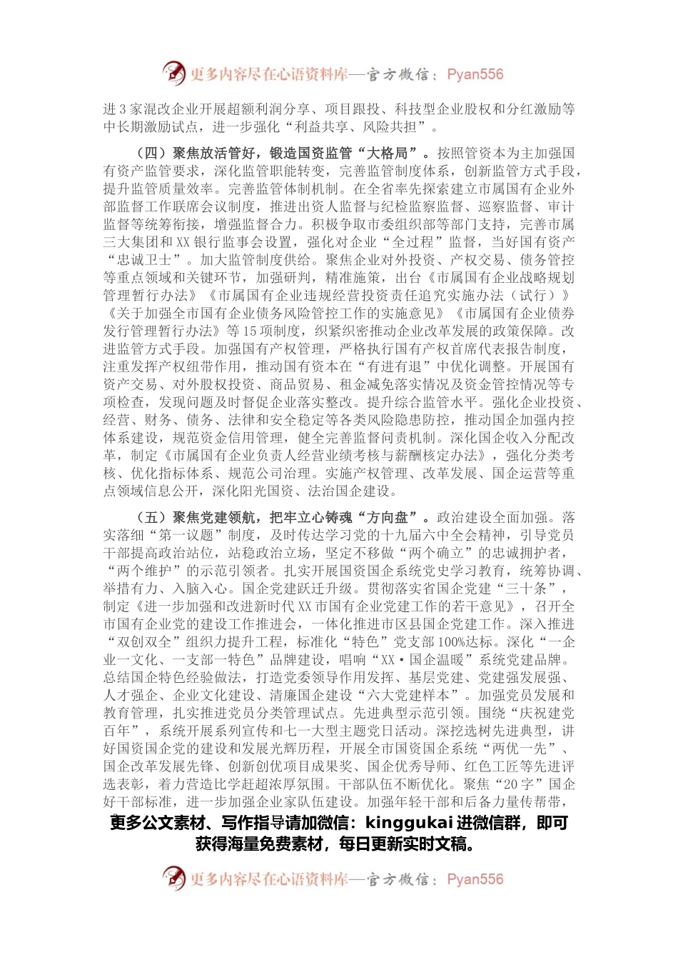 市国资委2021年工作总结和2022年工作思路.docx_第2页